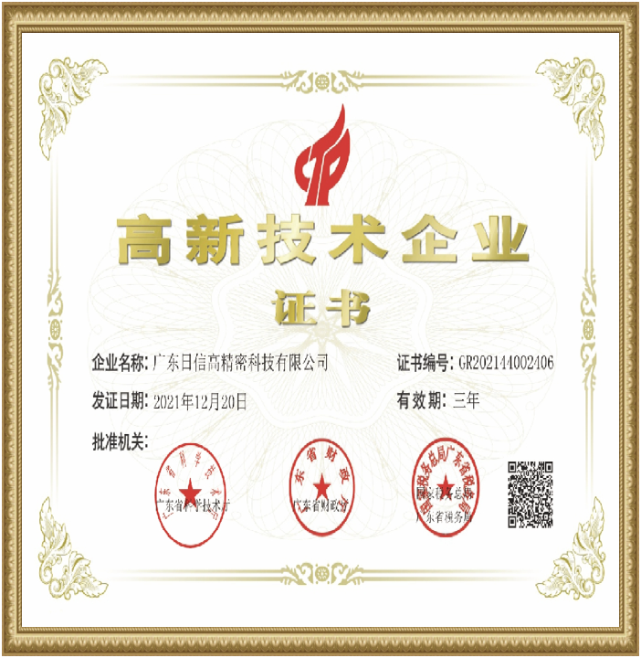 高新技術企業